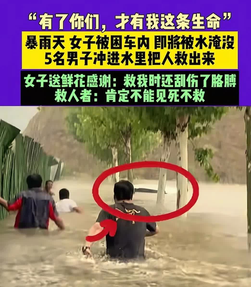 女子因暴雨困在车内即将淹没被救后续：4s店奖励5名救人员工10000元！