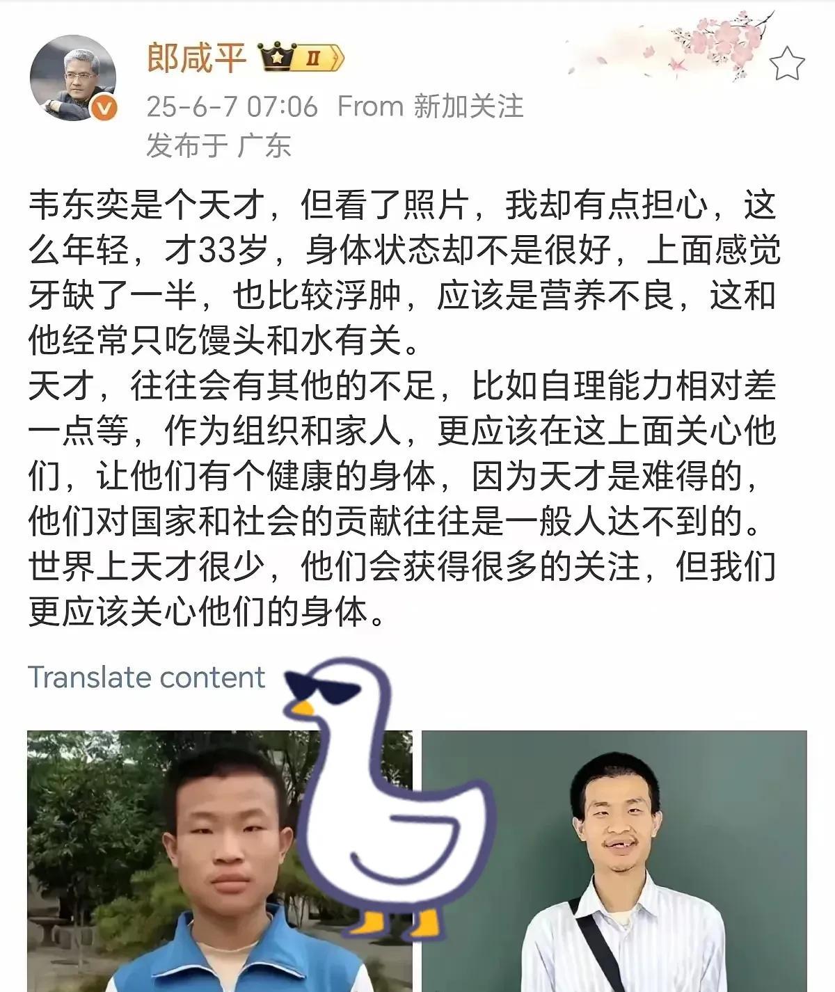最近听到个消息，有个叫郎咸平的人说北大那个数学天才韦东奕身体不太行。这人以前在网