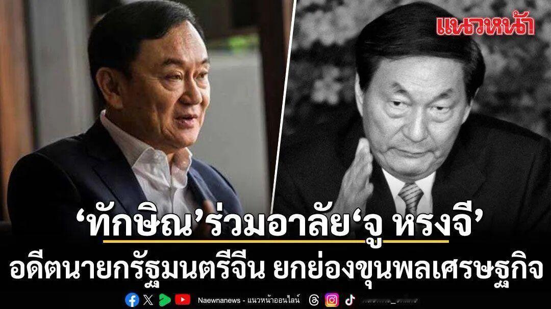 2026年8月13日，泰国前总理的他信·西那瓦（ThaksinShinawat