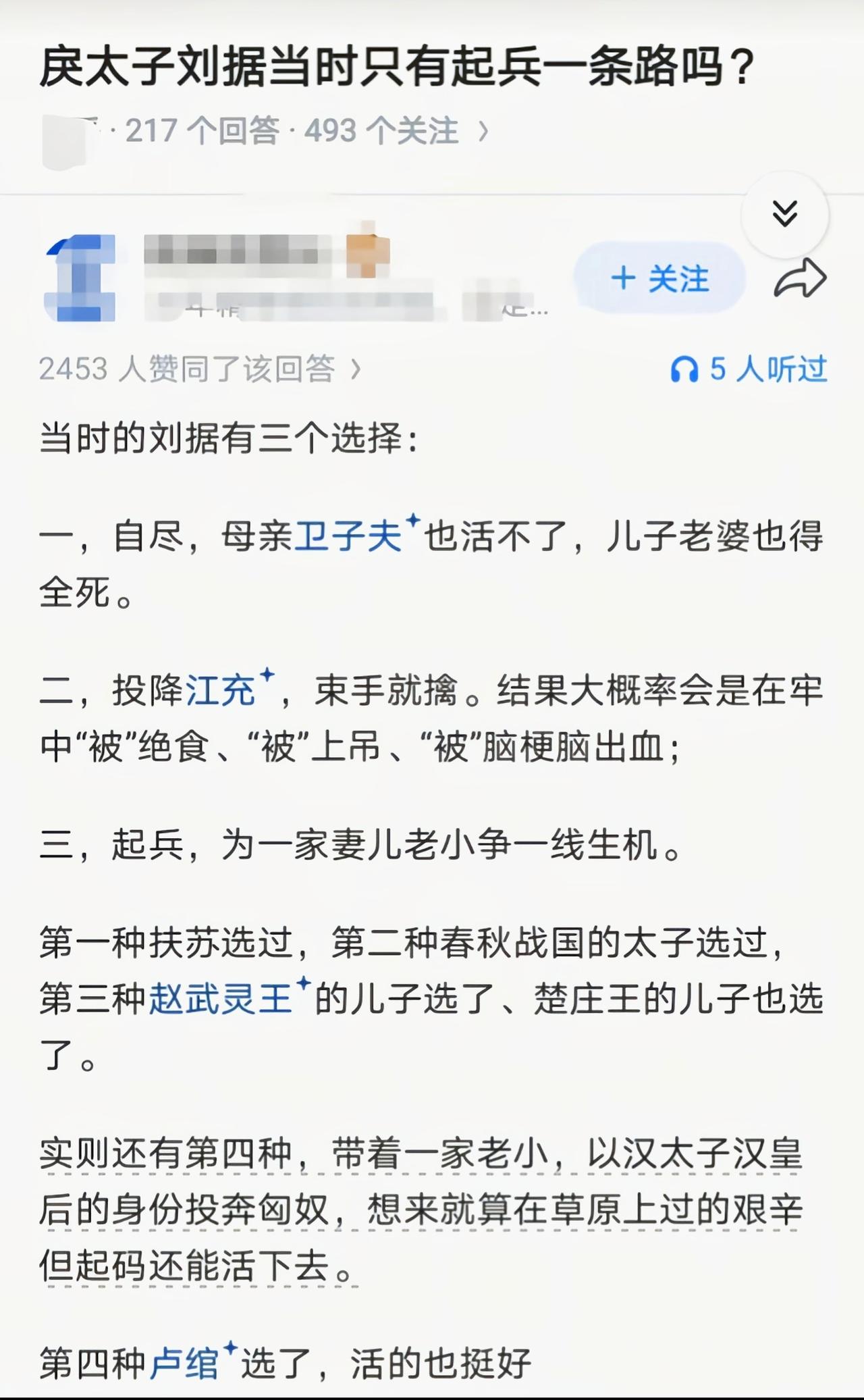 刘据当时应该集中所有人去甘泉宫，这样还能有一丝机会[吃瓜]