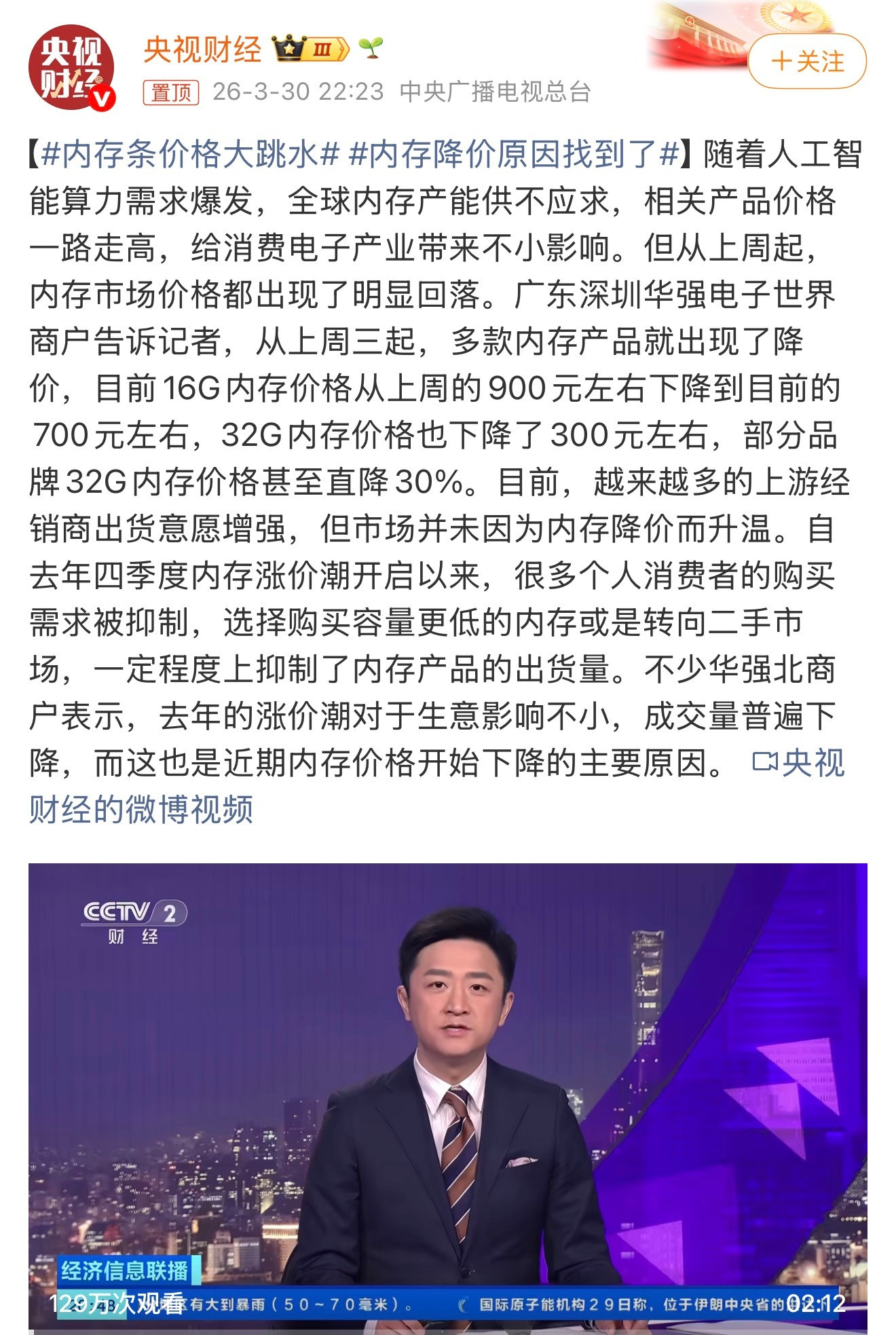 内存降价原因找到了内存降价无非就以下原因。1.供过于求：厂商生产的内存太多，但