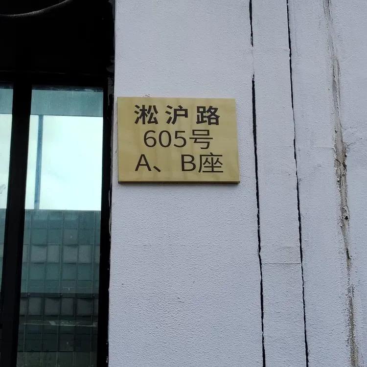 很多人认为上海的门弄号门牌体系，是国内做得最好用的寻址系统。这套体系起源于百年租