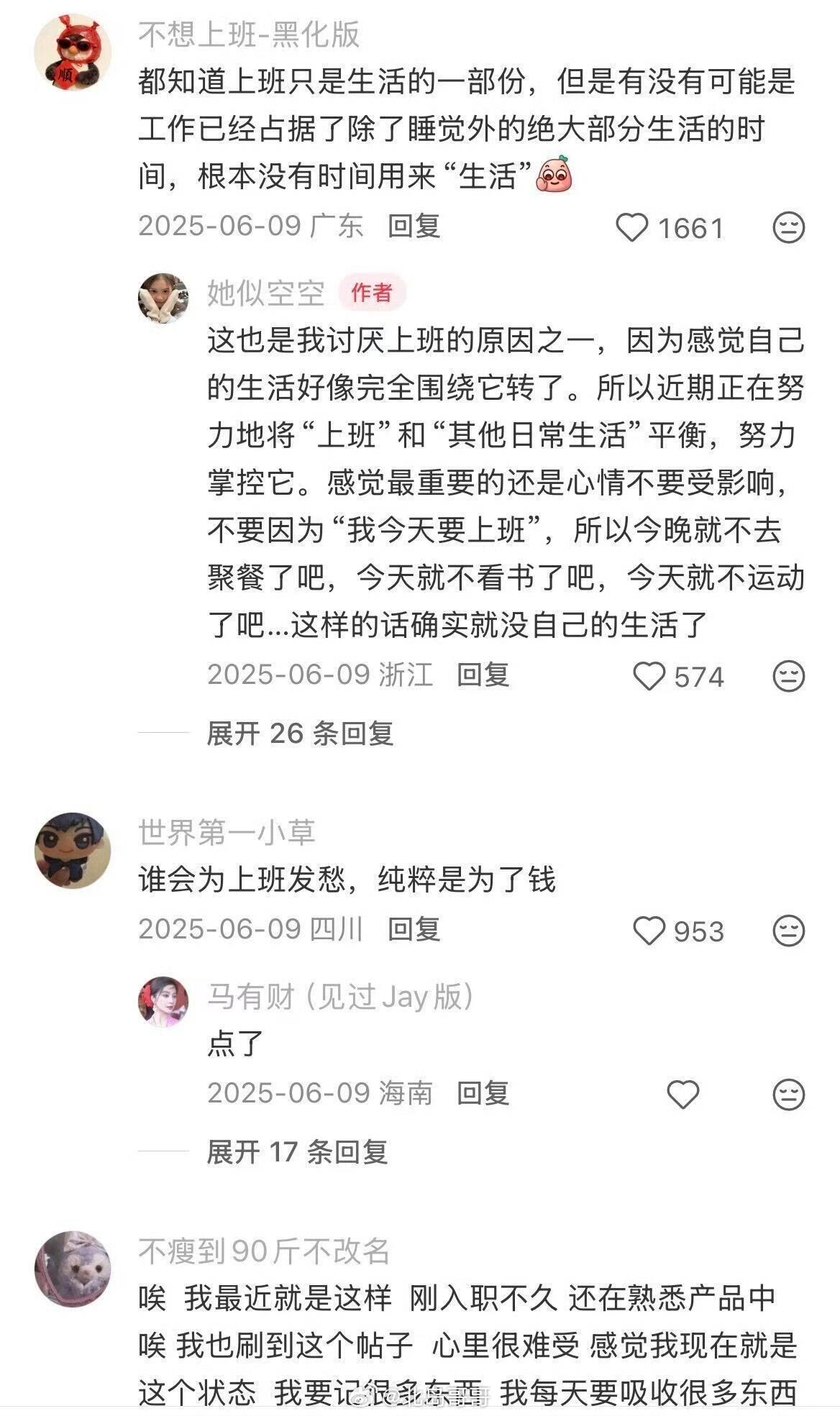 “不要过度在意你的工作”