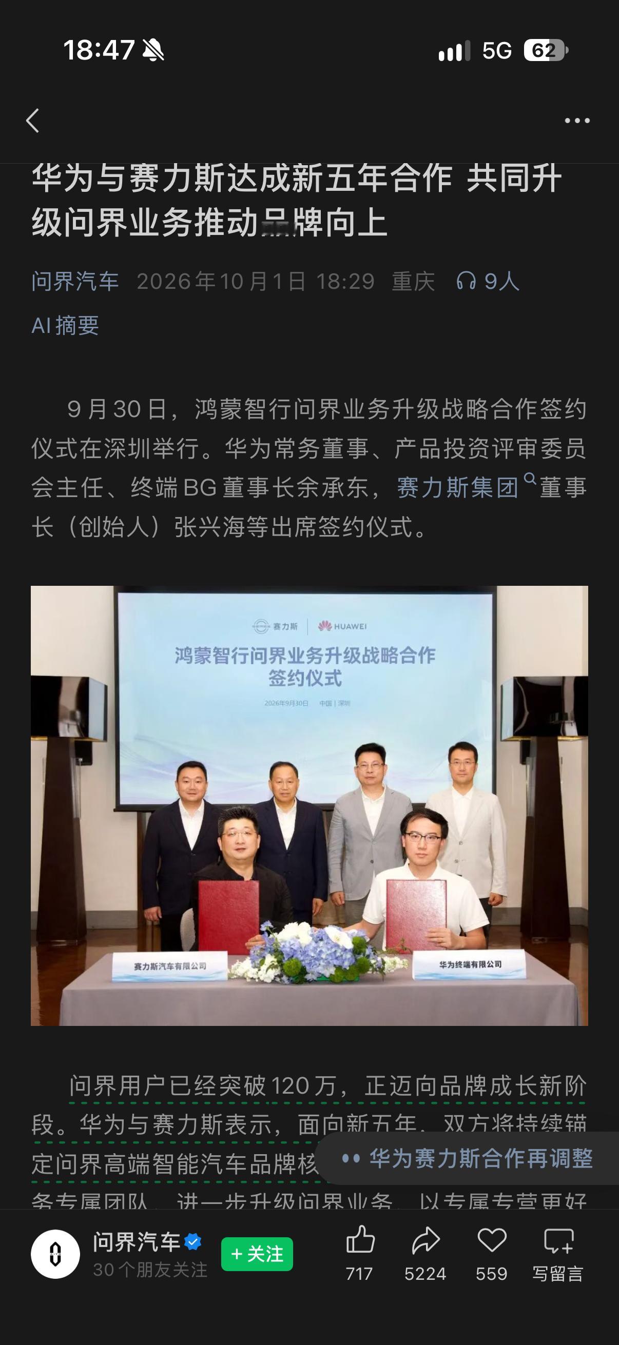 鸿蒙智行问界业务升级战略合作这么看之前确实谈崩了，现在重新坐在了谈判桌上，挺好的