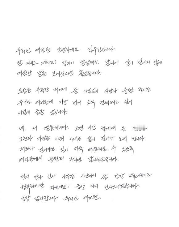 金宇彬晒出手写信，宣布将和申敏儿结婚：“我要与那位长久以来一直陪伴在我身边的恋人