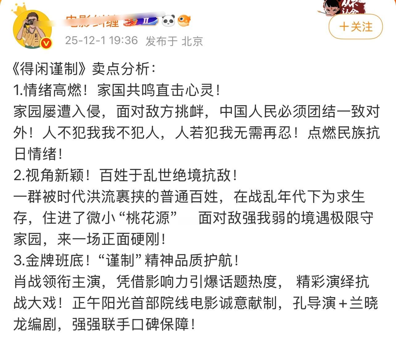电影博主看片后抑制不住的分享欲，果然点燃民族抗日情绪了而且还透露了肖战唱了片尾曲