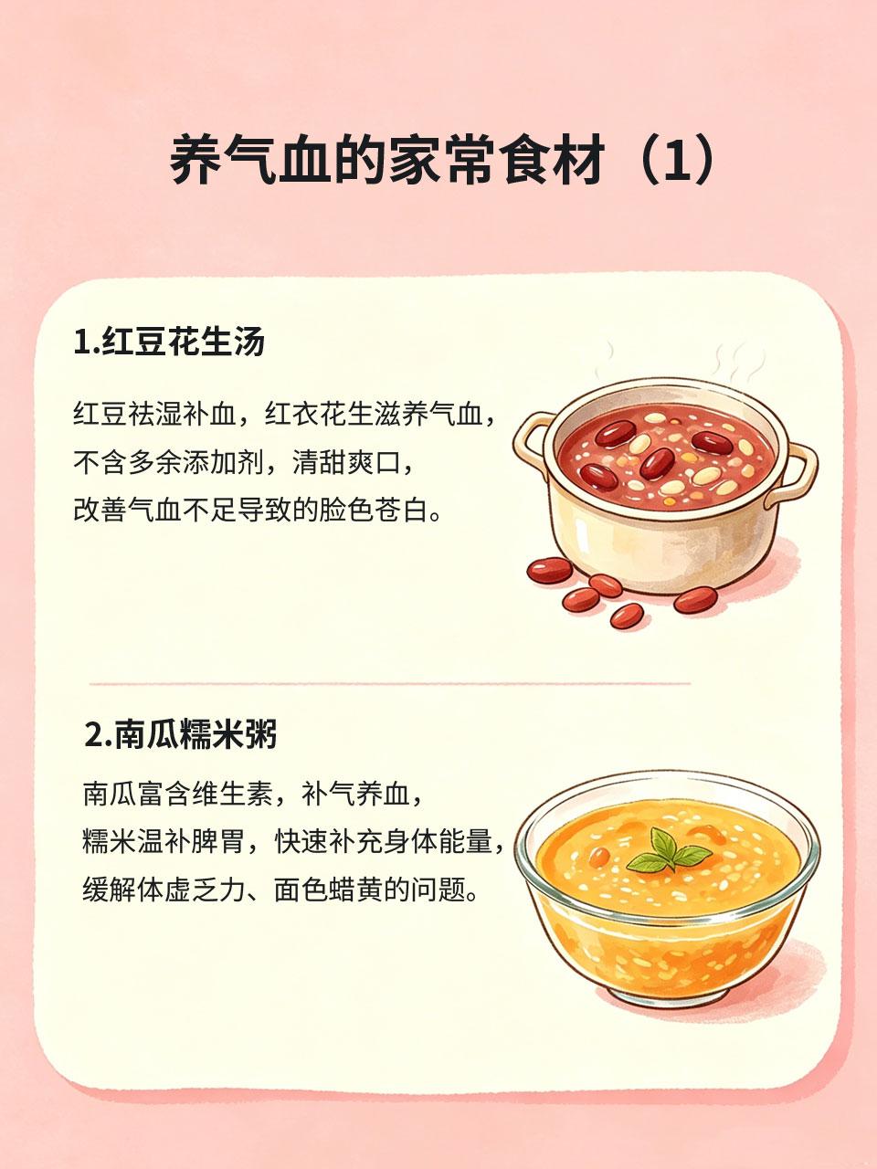 不用贵补品！家常食材养气血，素颜也发光很多人觉得补气血必须吃燕窝、阿胶等贵价补