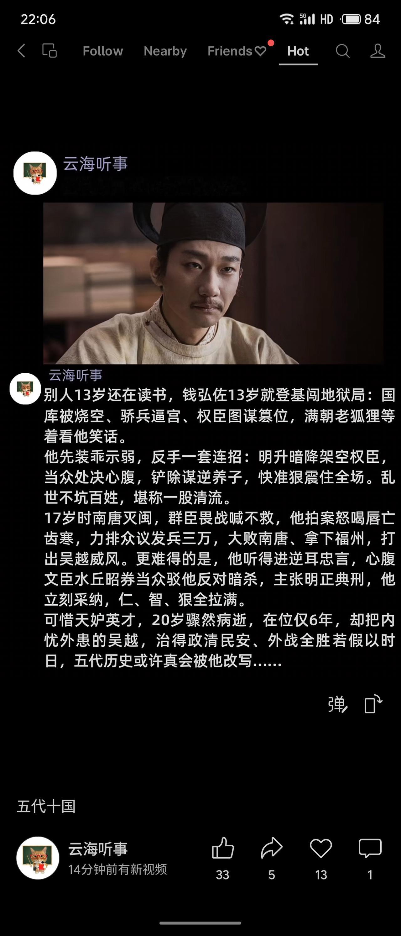 钱弘佐13岁登基，面对内忧外患，用政治手腕稳住朝局。17岁力排众议出兵破南唐，展