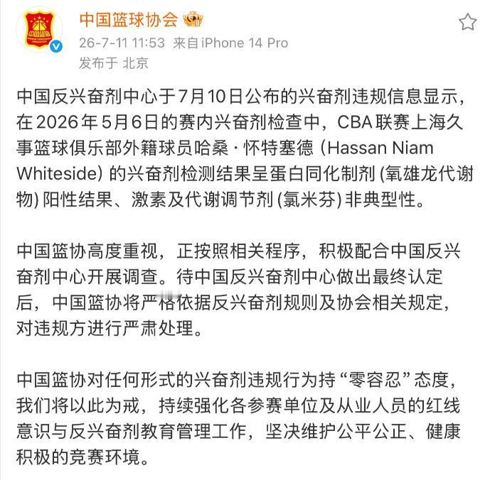 中国篮协对兴奋剂的“零容忍”政策哪是“零容忍”啊！怎么总感觉很宽容呢！中国篮协规