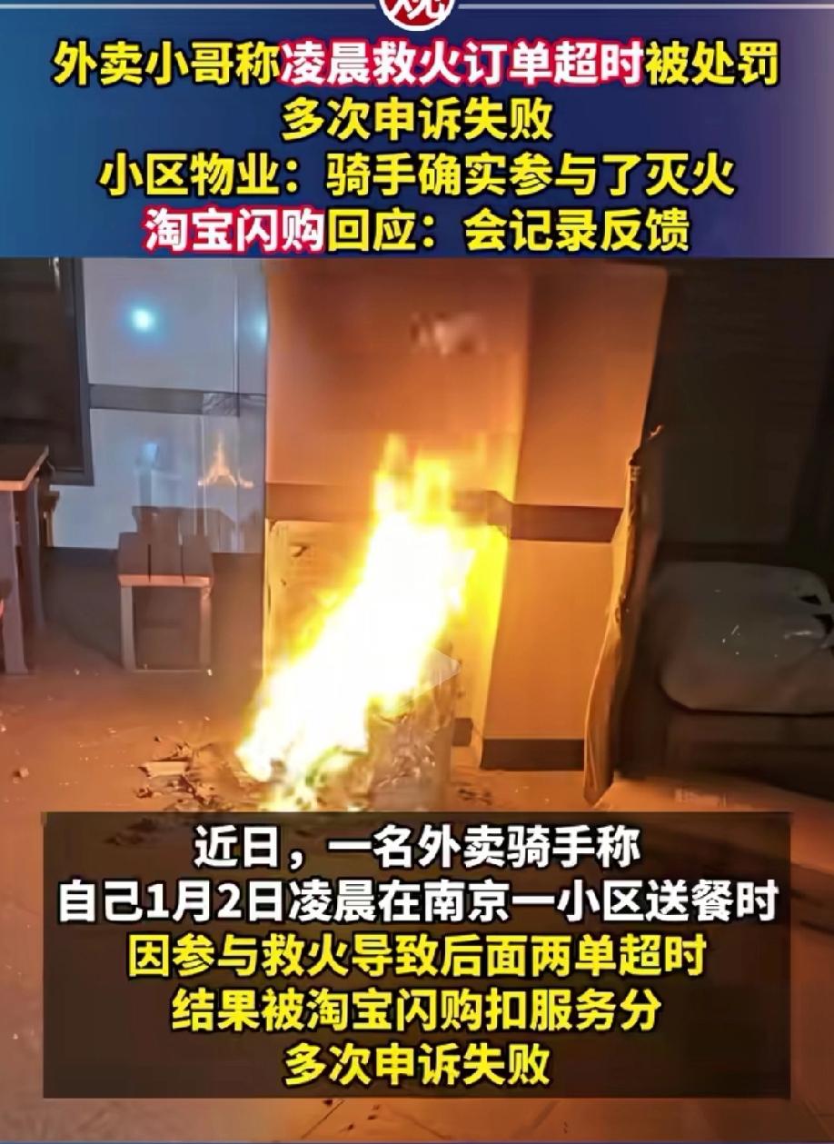 江苏南京，外卖小哥凌晨在某小区送餐，发现楼栋起火，因为不会用灭火器，他找来保安帮