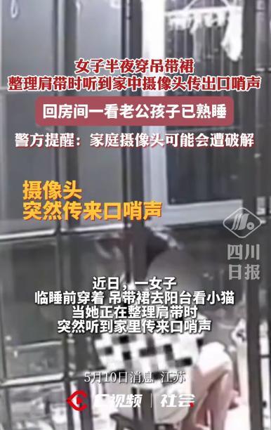 “细思极恐！”5月7日，江苏一女子临睡前去阳台看小猫，此时吊带裙的肩带刚好滑落，