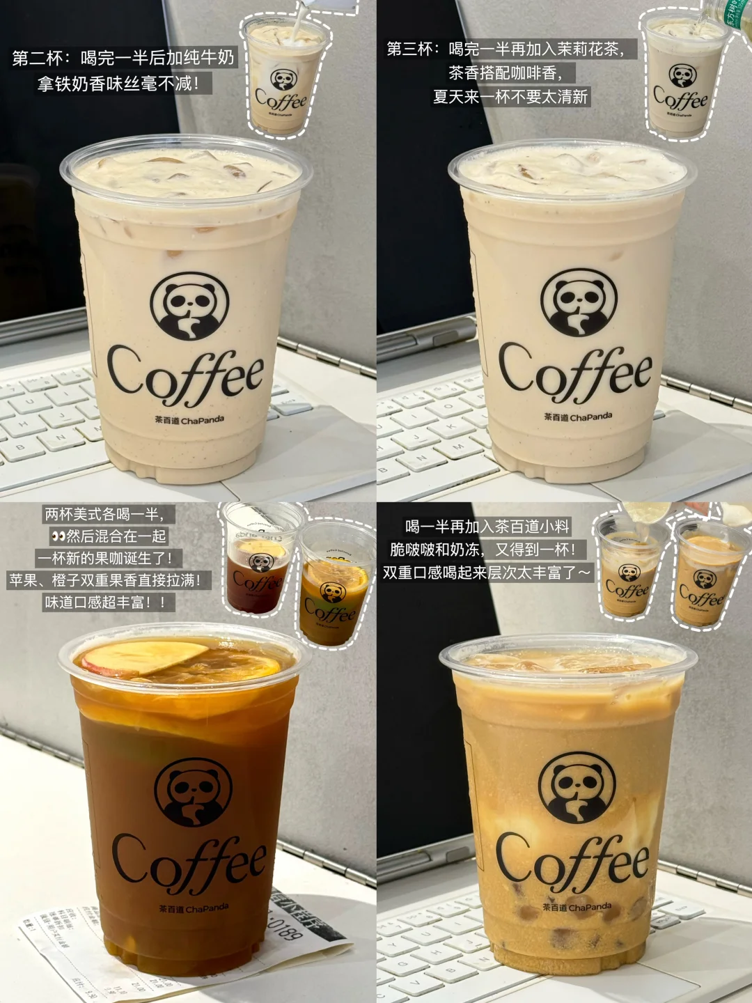 茶百道咖啡这样喝性价比拉满！！！！