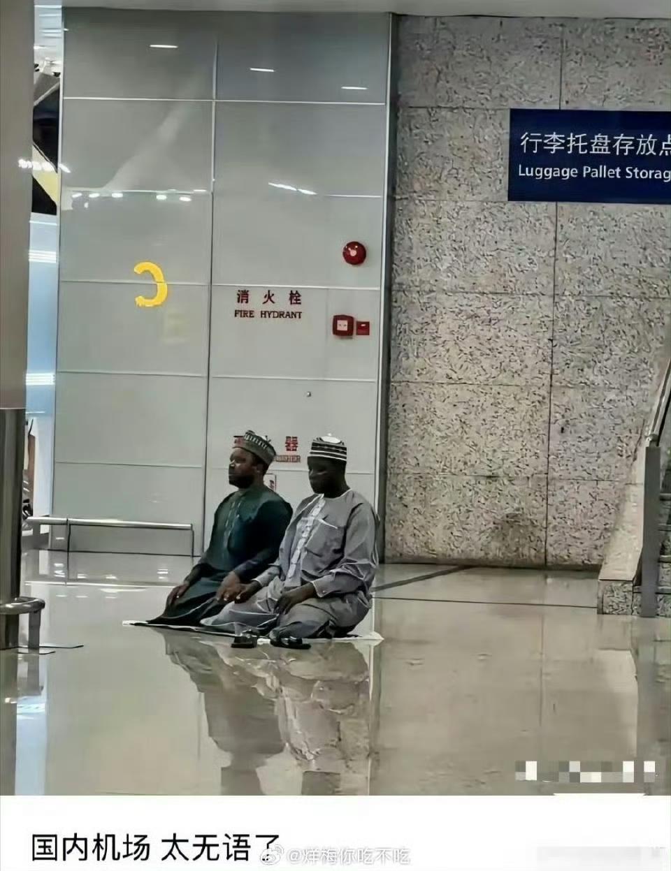 国内机场看到的有点无语了