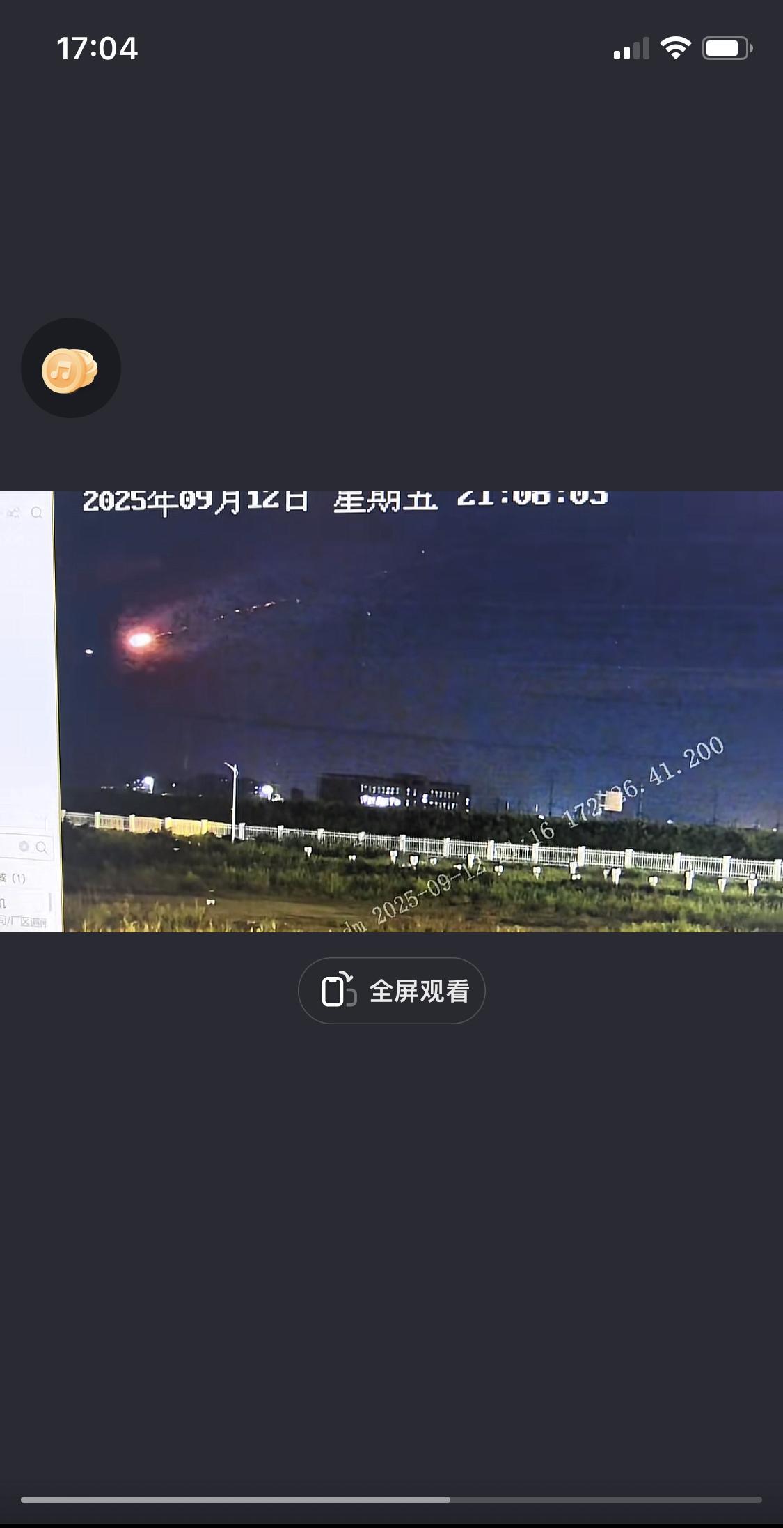 山东多名临海网友昨晚目击有不明飞行物在空中被击落！9月12日晚，山东潍坊、日照