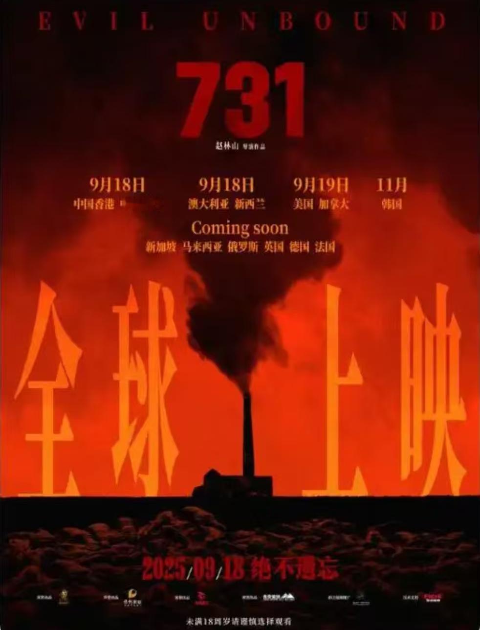 这次，日本真的怕了！《731》还没上映，日本学校先“集体请假”——上海5所日本人