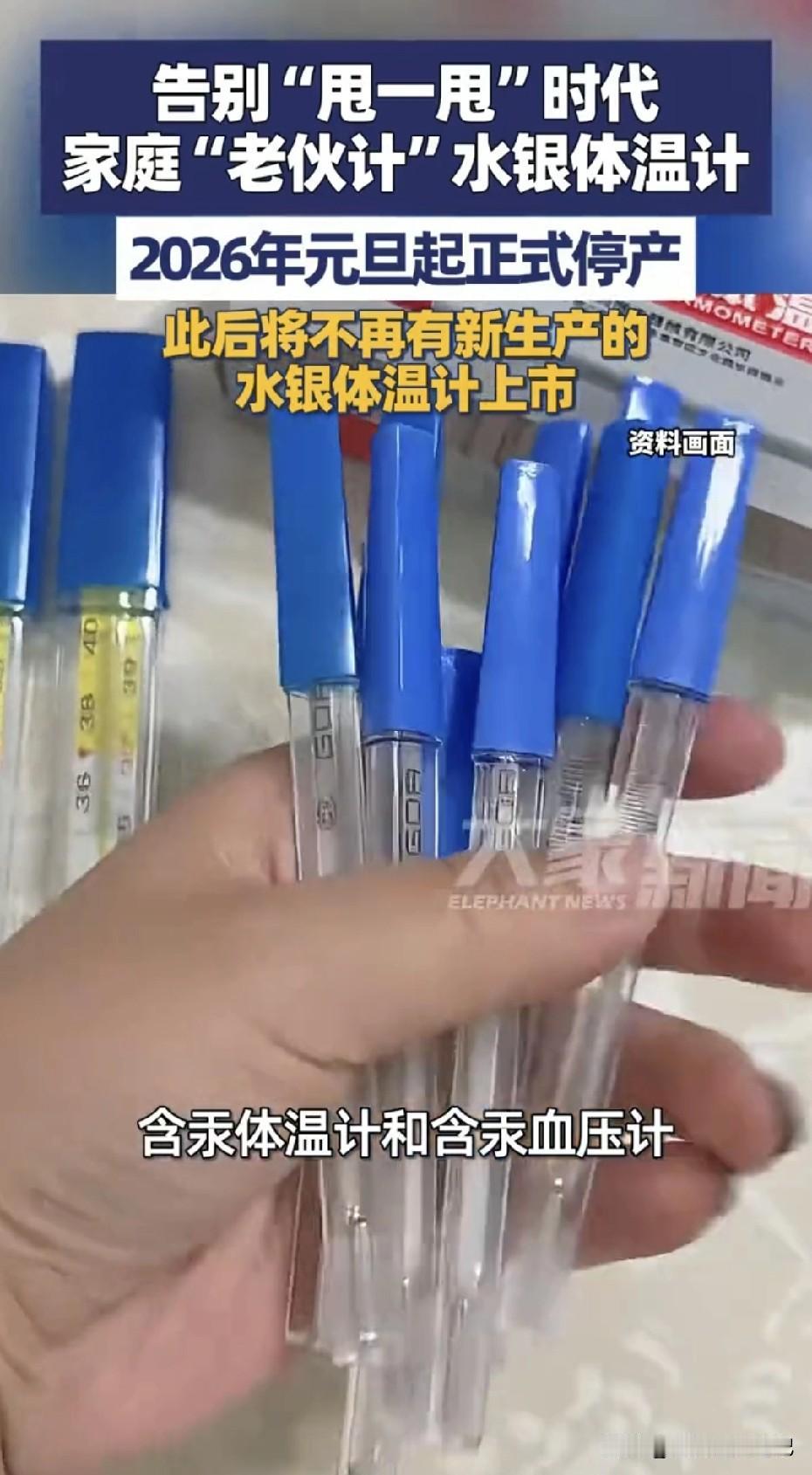 一支3块5的“玻璃棒”，陪了三代人，却要在25天后彻底告别生产线。国家药监局盖章