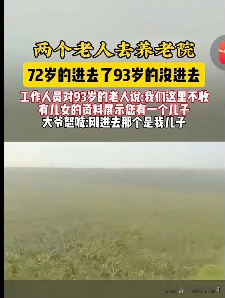 养老院的这个规定真奇葩！两个老人一起去养老院，72岁的顺利进去了，93岁的却被