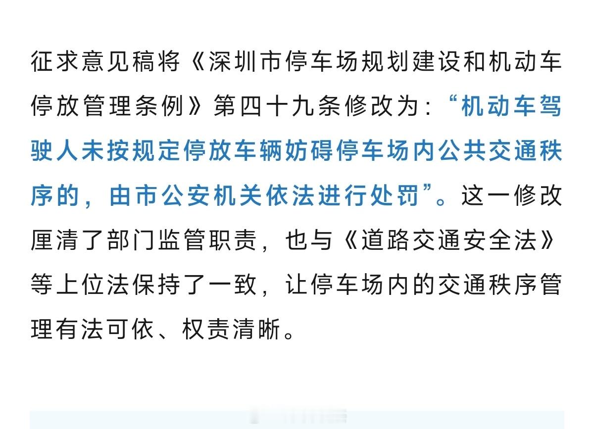 深圳最新条例来了:以后你在深圳小区里面违规停车，交警也可以罚款处罚了。《深圳市停