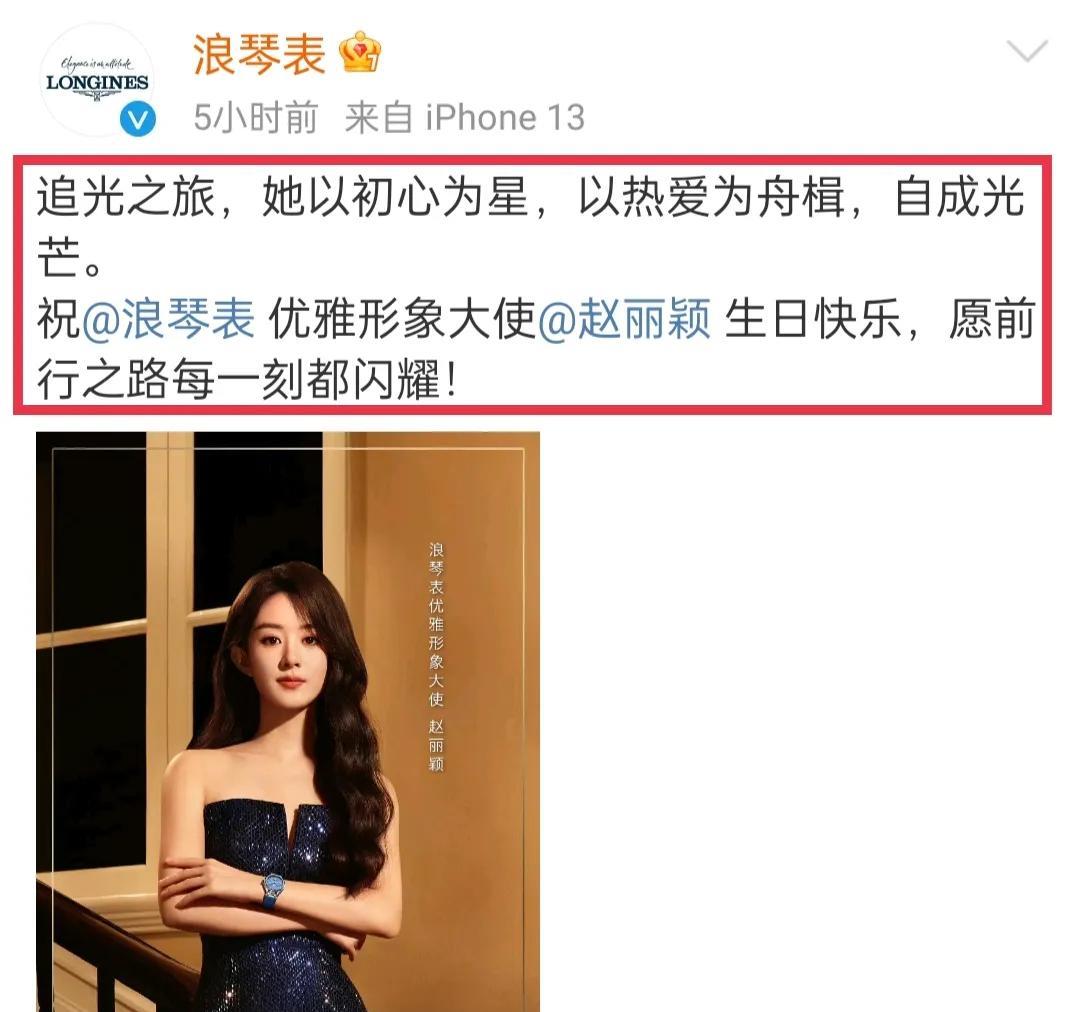 哇塞浪琴表品牌来给赵丽颖送生日祝福啦！10月16日，浪琴表品牌官微发博：“追光之