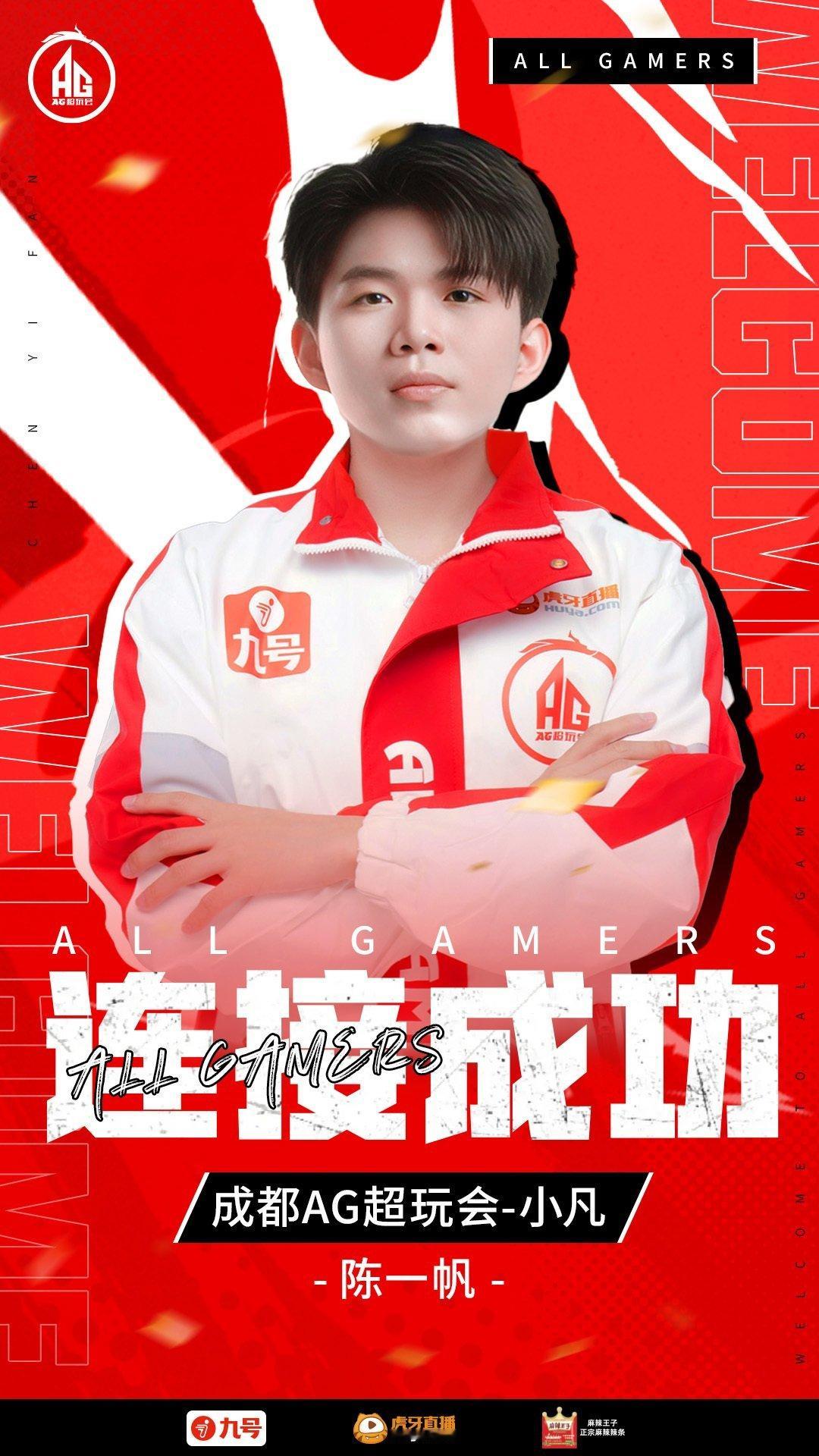 2025KPL夏季转会期｜第七十四枪小凡以自由人的身份正式加入AG​​​