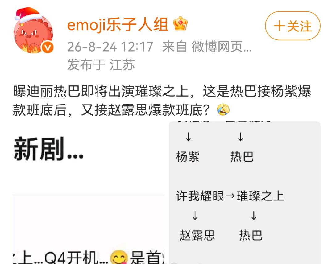 有没有一种可能是这个班底有了点成绩才能请到人家迪丽热巴啊​​​