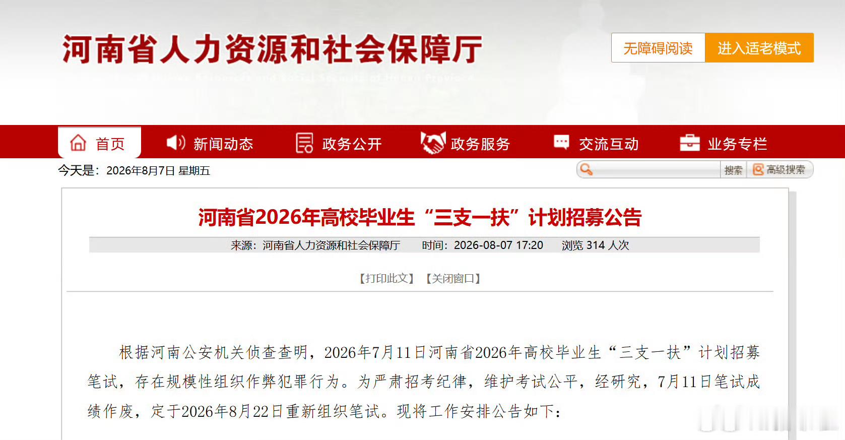 咱们换个角度想想那些参加河南“三支一扶”考试的年轻人。复习几个月，坐车赶到考场，