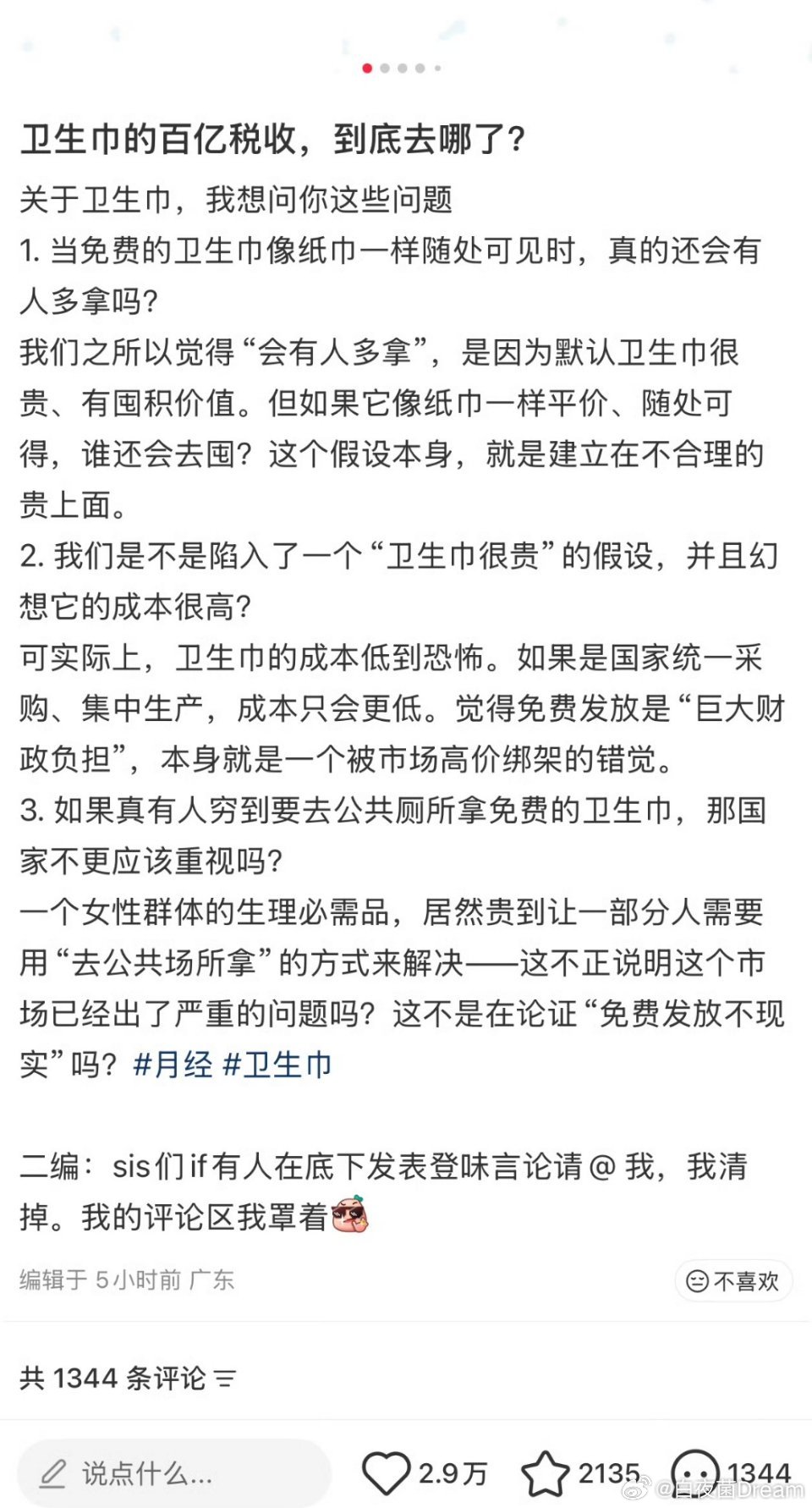 “卫生巾的百亿税收，到底去哪了？”