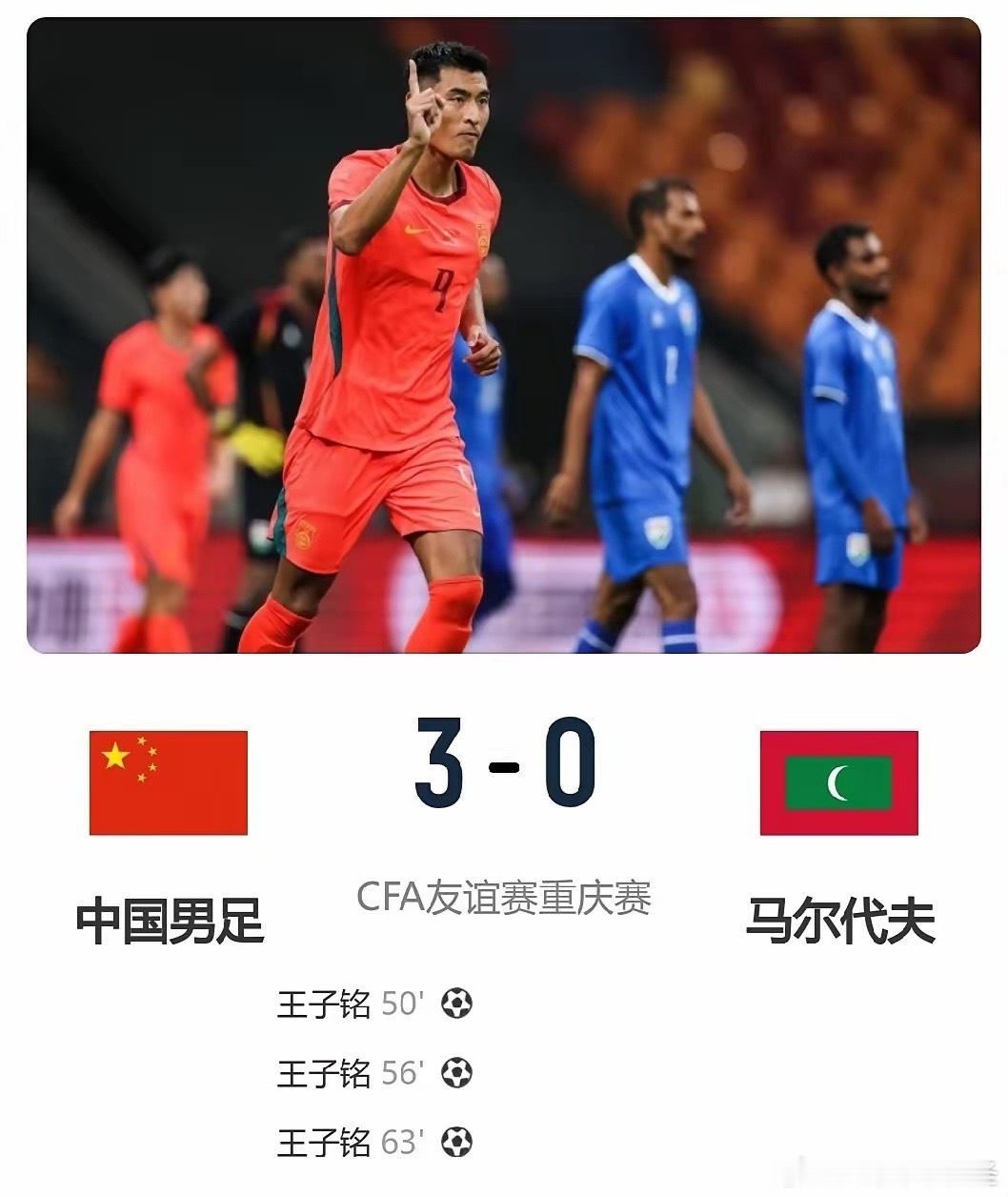 国足3:0战胜马尔代夫，这场热身赛的价值赛后就体现出来了：最新世界排名里中国队上