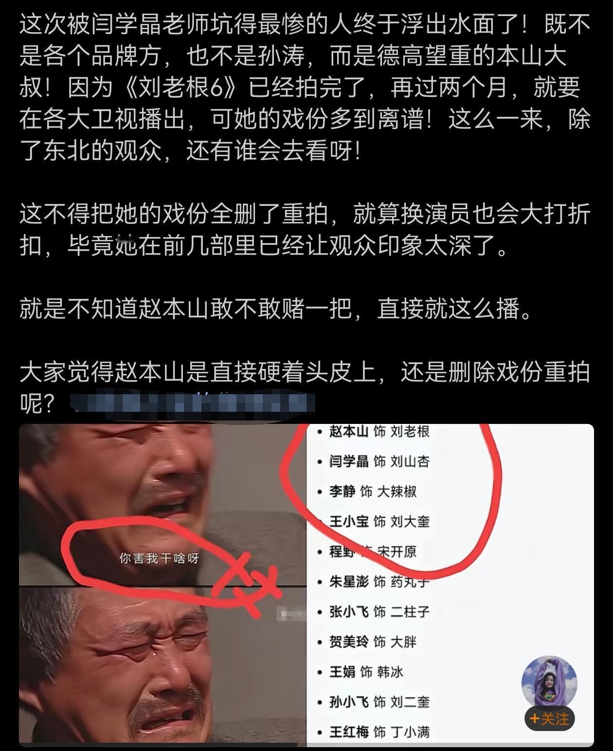 这次闫学晶坑得最惨的是本山大叔？现在大部分人都不看电视，管他谁演的。何况一个老