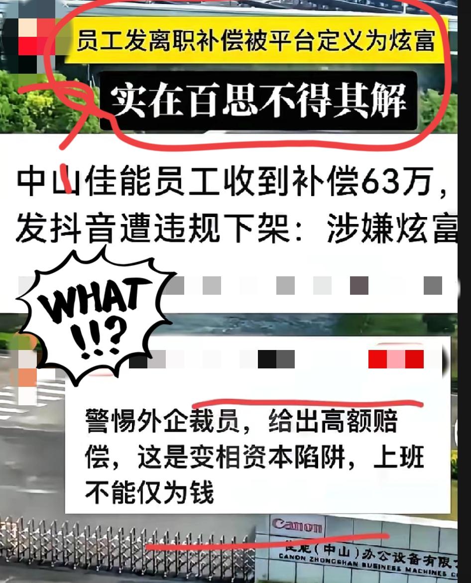 真搞不懂！现在居然还有人说外企高额裁员赔偿是“资本陷阱”，劝打工人别眼里只有