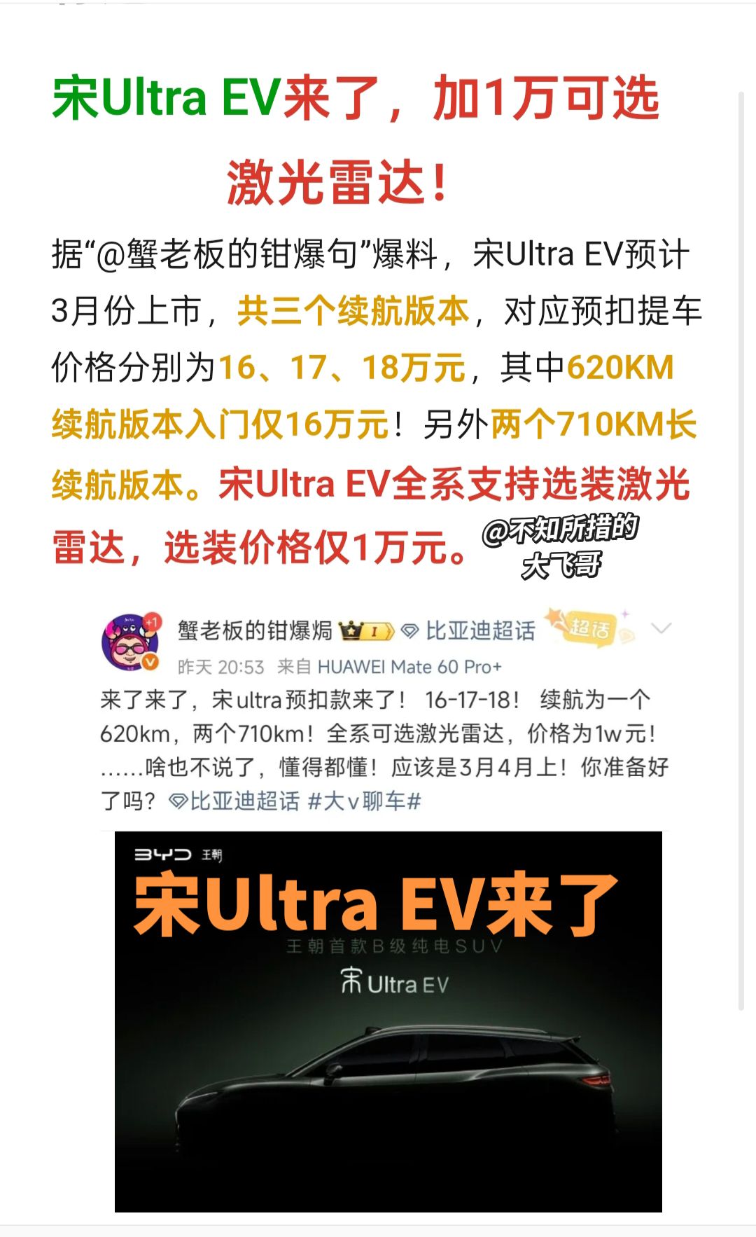 宋UltraEV申报公示显示车身长宽高分别为4850/1910/1670mm，