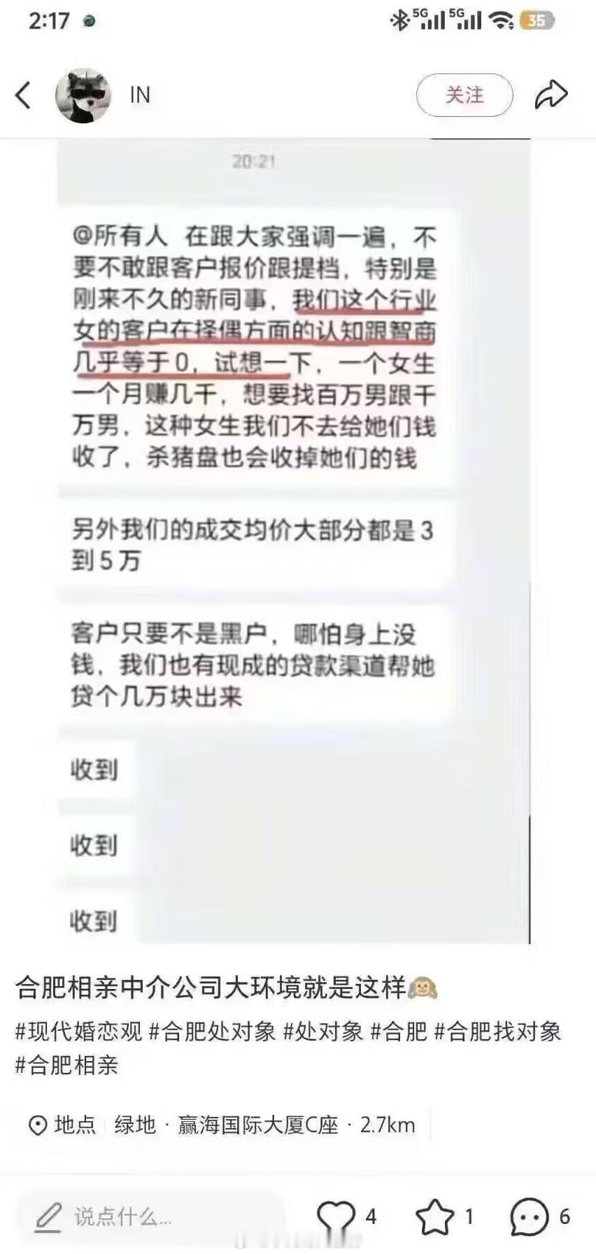 相亲中介公司大环境就是这样