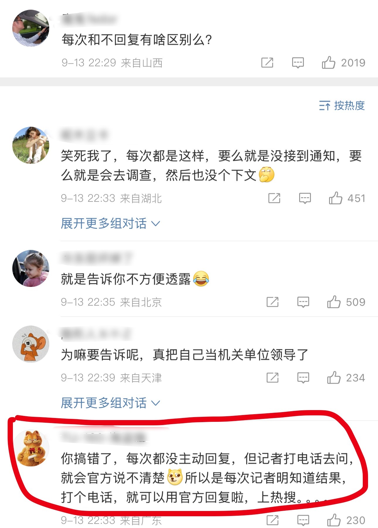 为什么评论区这么多动不动就质疑官方的网友直到我看到图三最后一条评论就知道了答案推