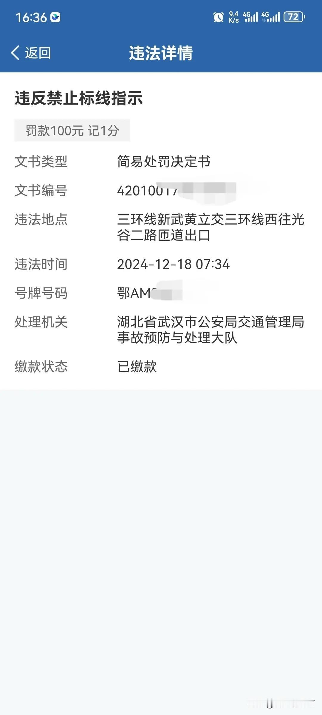 武汉的车主们注意了，武汉的车主们注意了，经过我的留意观察和付出一分100块的惨重