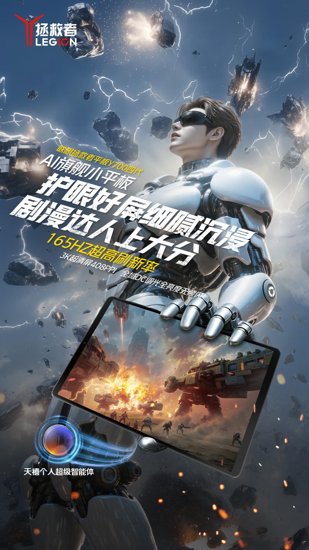 这次联想拯救者平板Y700四代的出圈程度，远超前代产品。能获得这样的关注度，和这