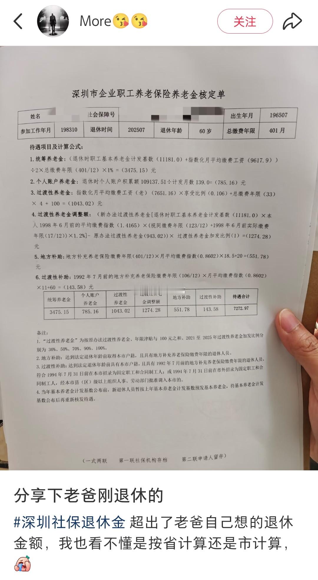 在深圳，退休金7000多算是什么水平？​​​