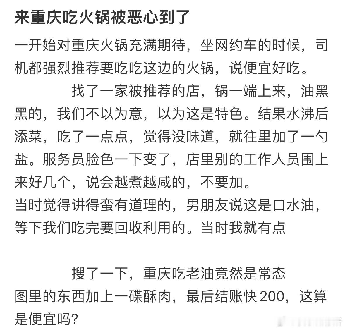 才知道在重庆吃老油是常态​​​