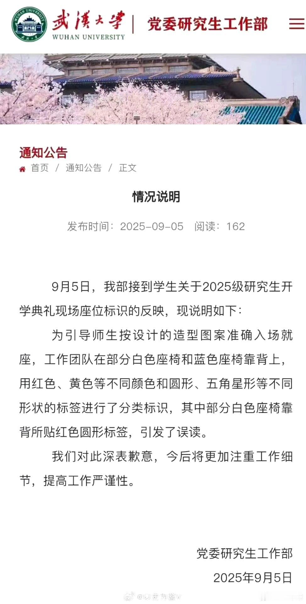 记录者上次需要请示上级领导，至今都没有道歉声明！这次这么快就道歉了，不