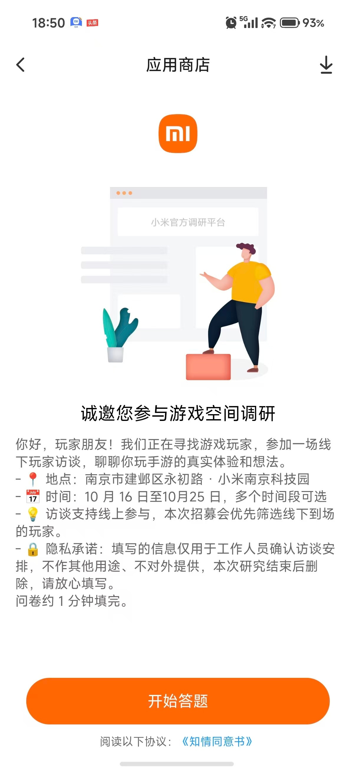 帮小米社区的同学发个调研，小米社区正在寻找游戏玩家，参加一场线下玩家访谈，聊聊你