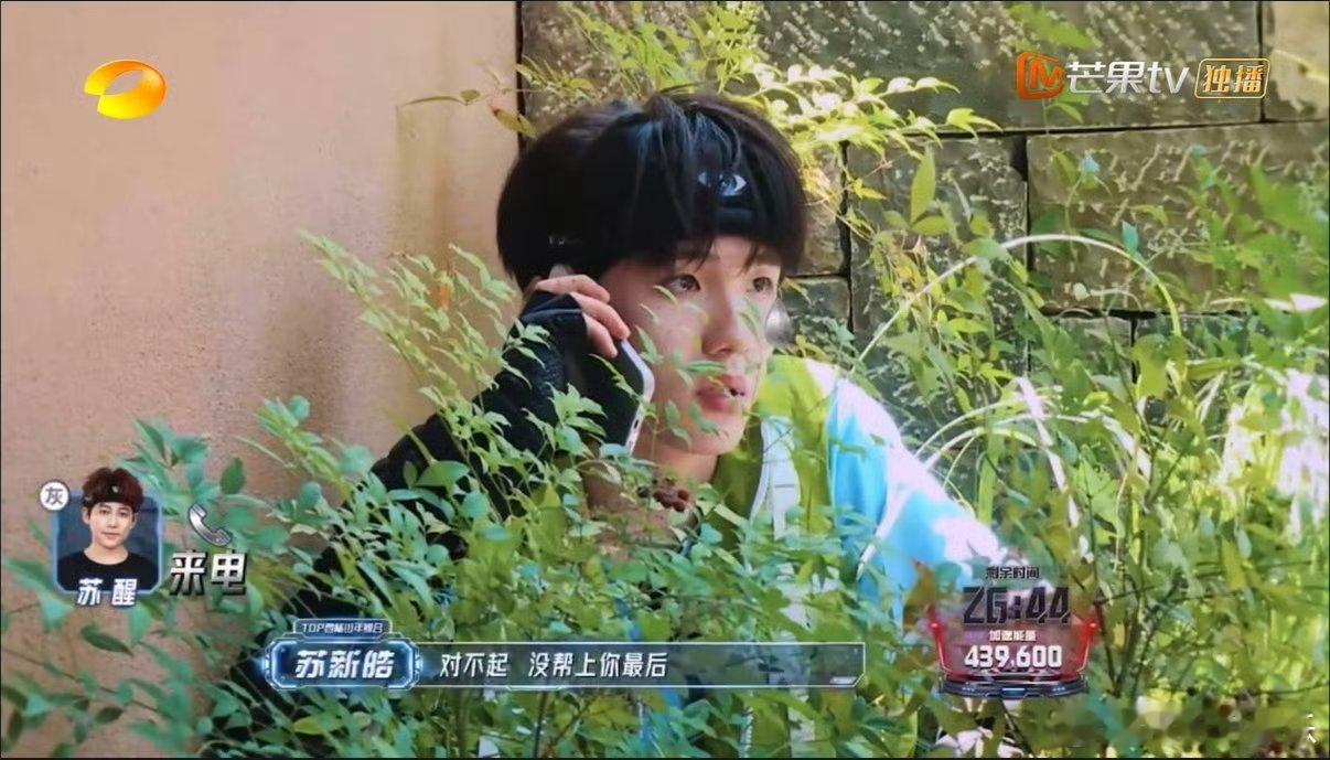苏新皓没帮到苏醒愧疚得要哭了苏醒加速能量清零时，苏新皓的愧疚全写在脸上，电话里