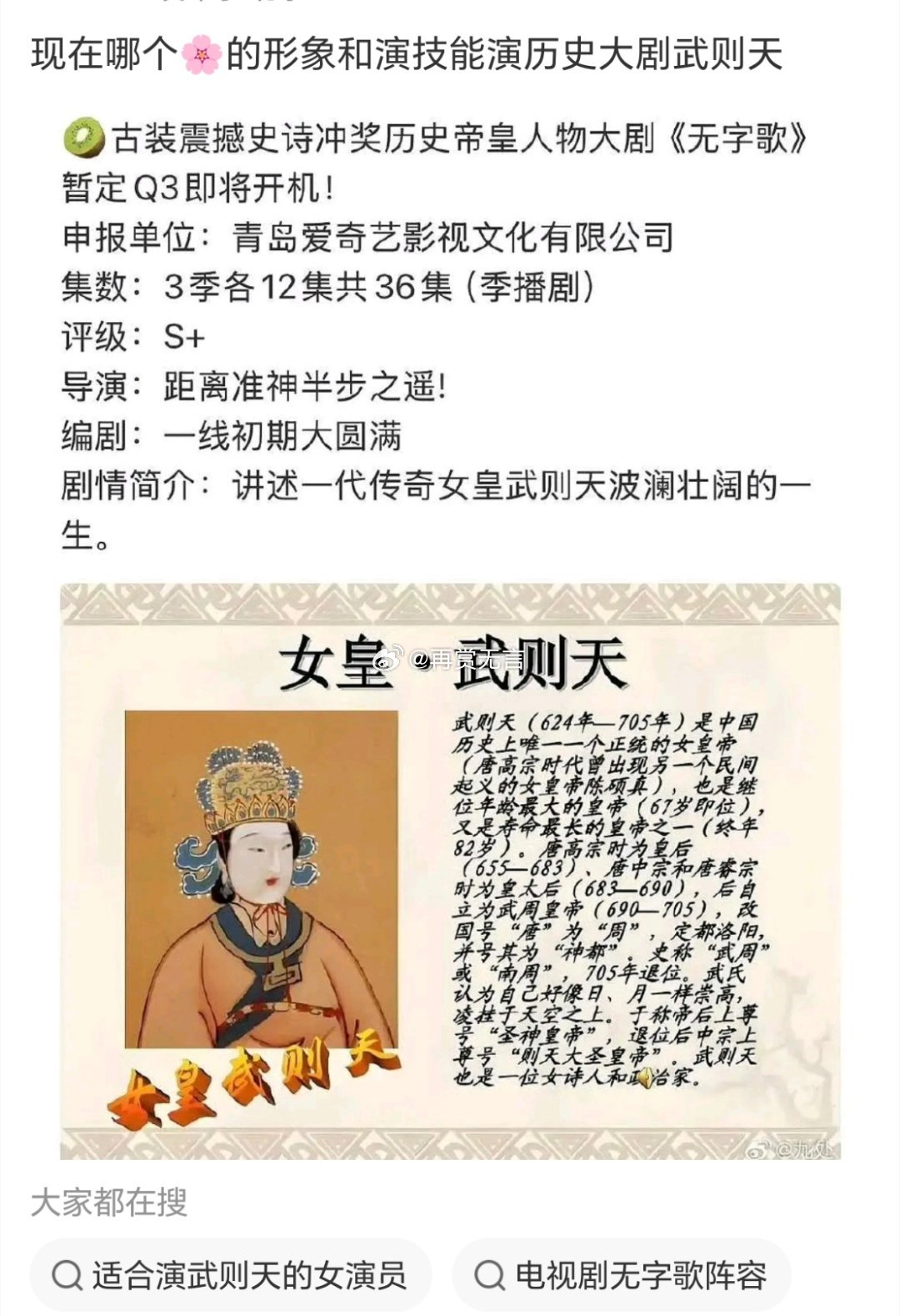🍉猕猴桃冲奖项目，大制作历史大剧（无字歌）项目启动状态，选角剧本拟邀中女主武则