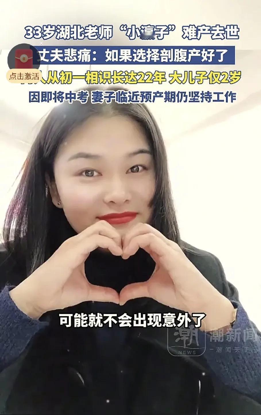 湖北33岁女教师，生二胎时死于难产。太不可思议了！这都2025年了，还有因为难