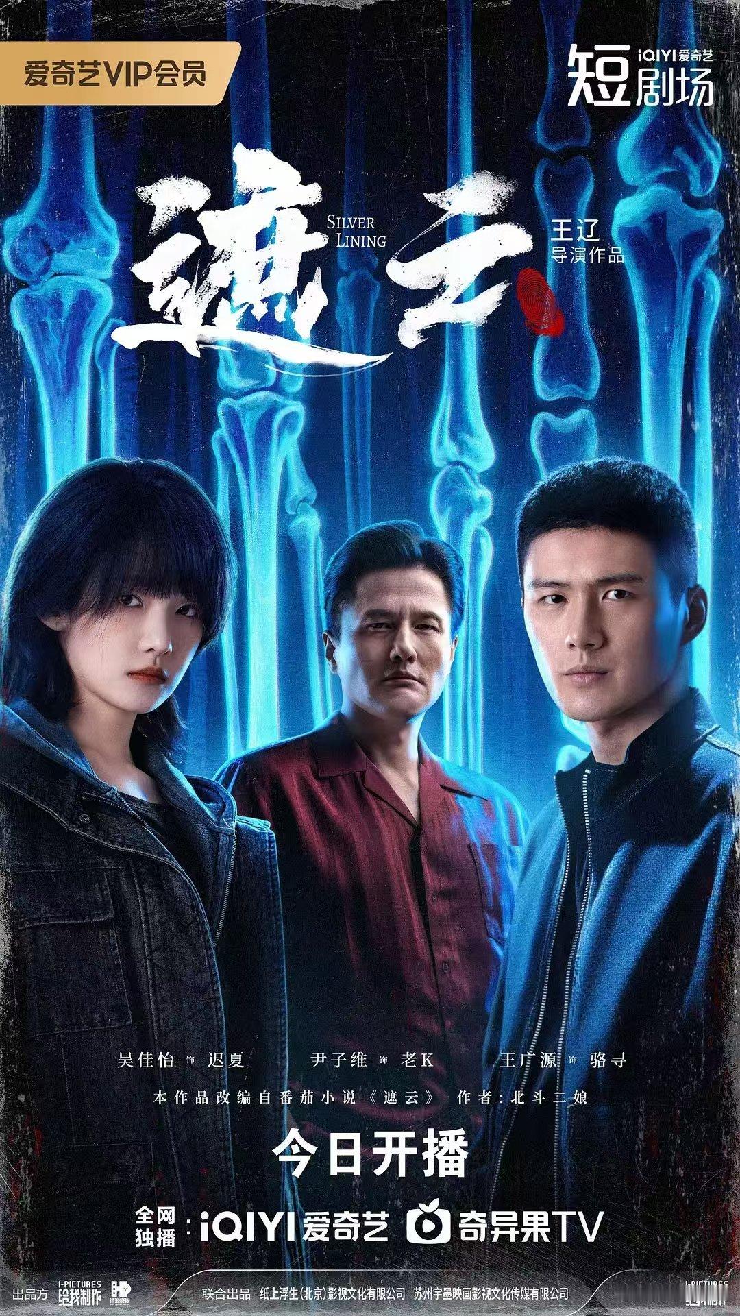 地铁信号差时缓存了几集《遮云》，每集独立小故事倒是不影响观看