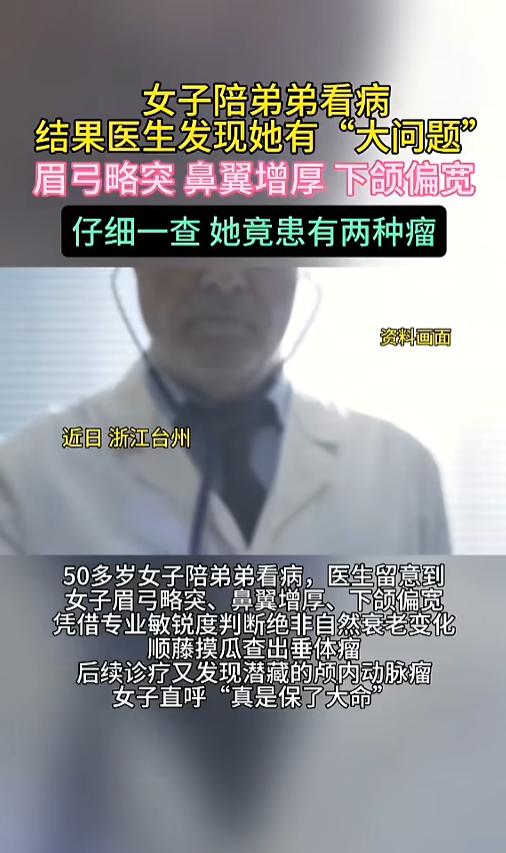 “万万没想到！”7月28日报道，浙江台州，一女子陪着弟弟去看病，结果看病的医生说