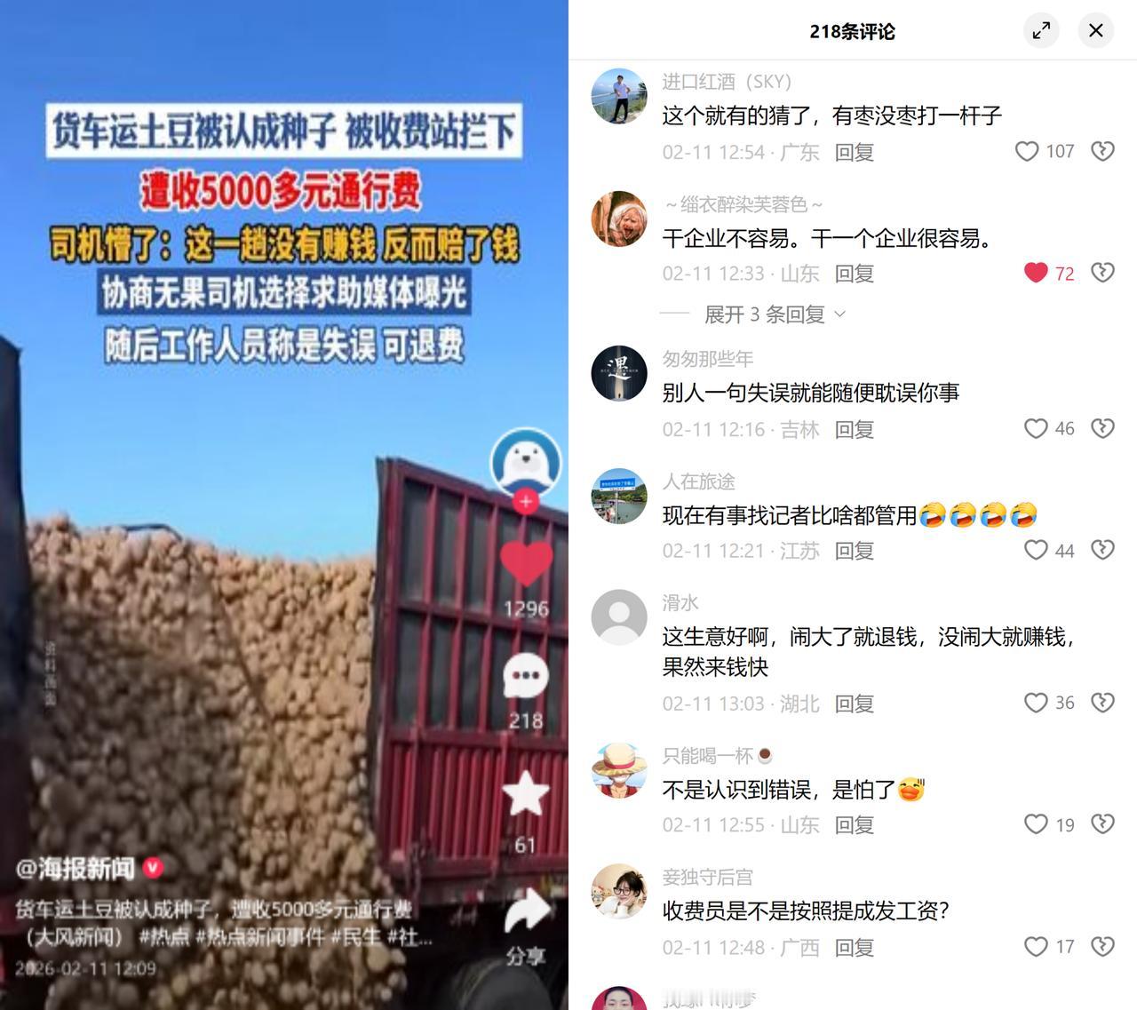 拉30吨土豆，被收5000过路费！内蒙古司机杨昆拉了30多吨土豆，过收费