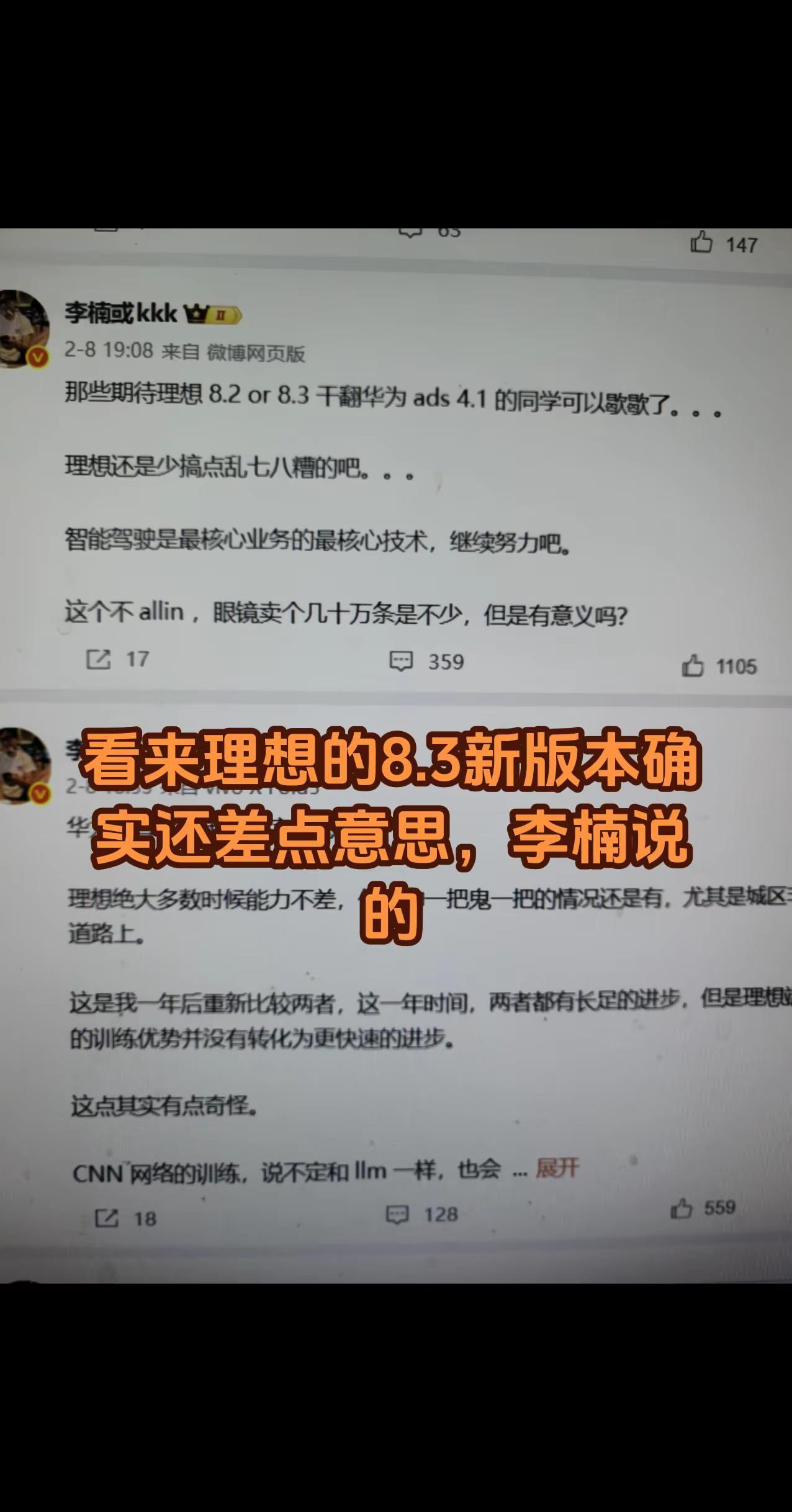 看来理想的8.3新版本确实还差点意思，李楠说的理想汽车