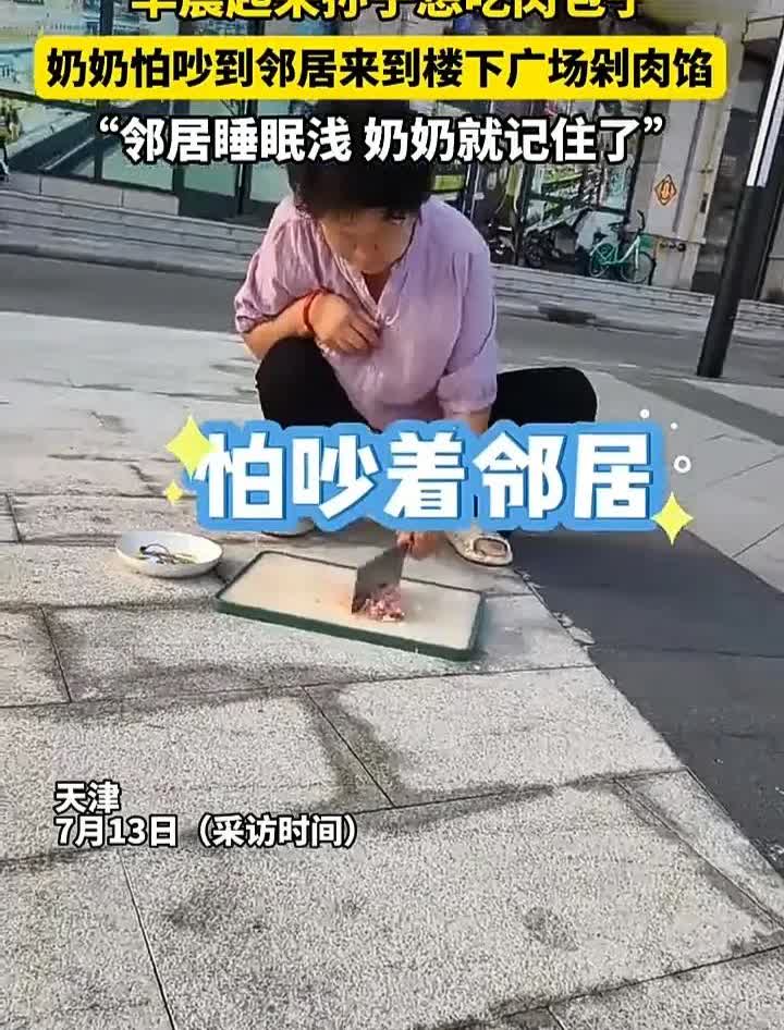 中国好邻居！7月13日，天津一名女子发视频称，自己的孩子一大早跟奶奶说想吃肉包子