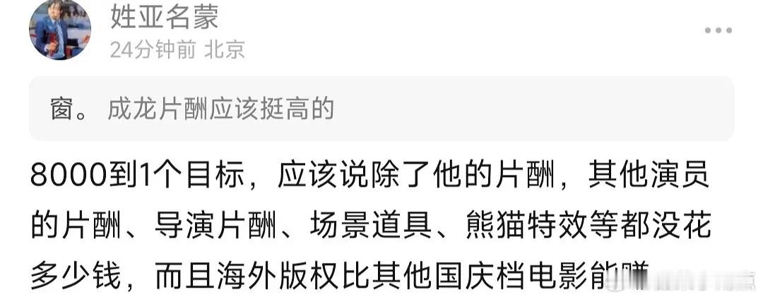 《过家家》这热度最终票房够付成龙大哥一个人的片酬吗？成龙著名大粉曾说《传说》tz