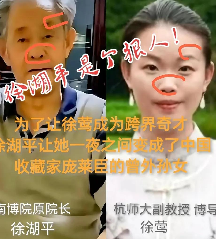 这简直就是权利场把庞家剥皮扒骨，生吞活剥来给自家子孙铺路！徐莺，杭州师范大学