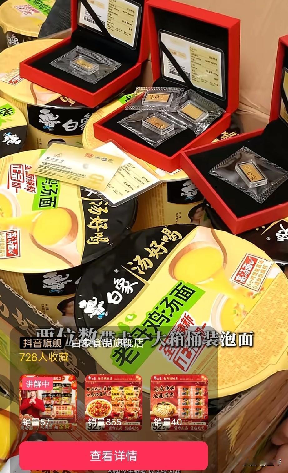 买白象方便面送黄金？你信吗？最近这两天，白象那个“买桶面送黄金”的广告简直